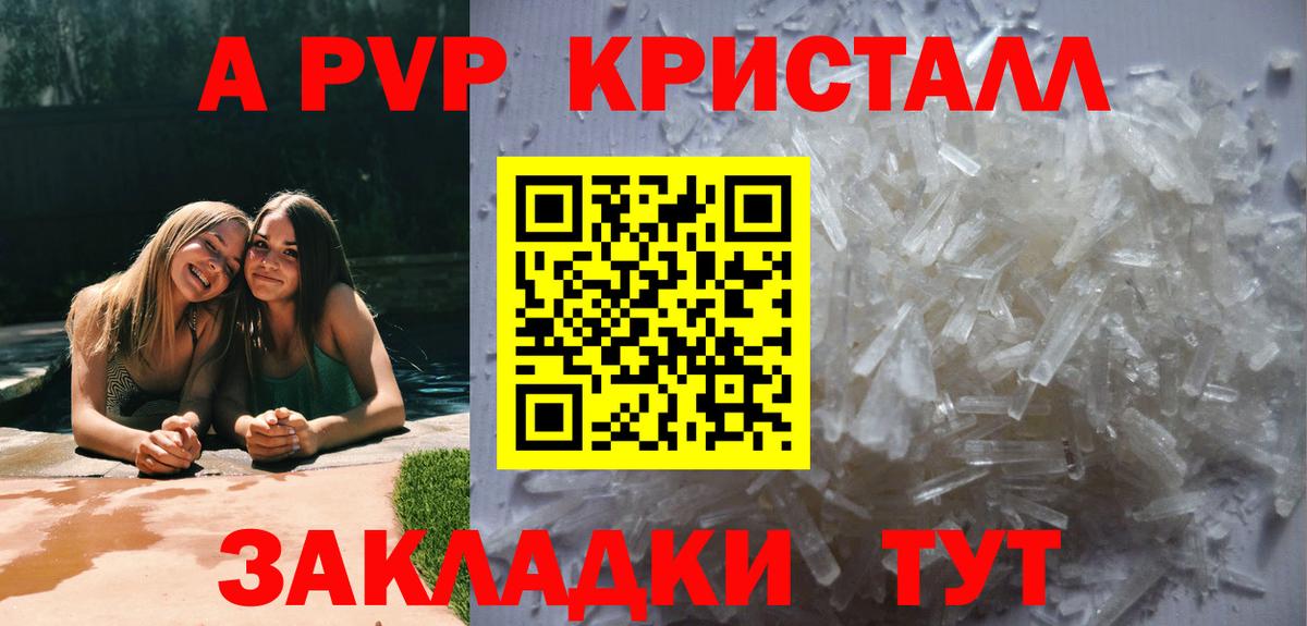 А ПВП кристаллы  Alfa_PVP крисы CK  A-PVP Соль  продажа наркотиков  Вход с VPN  Туапсе 