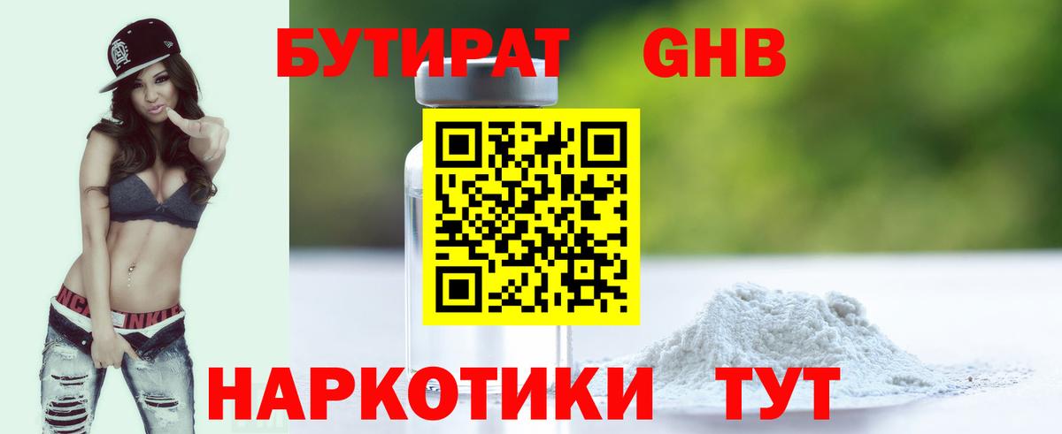 Туапсе  БУТИРАТ  Вход с VPN  Бутират оксана 