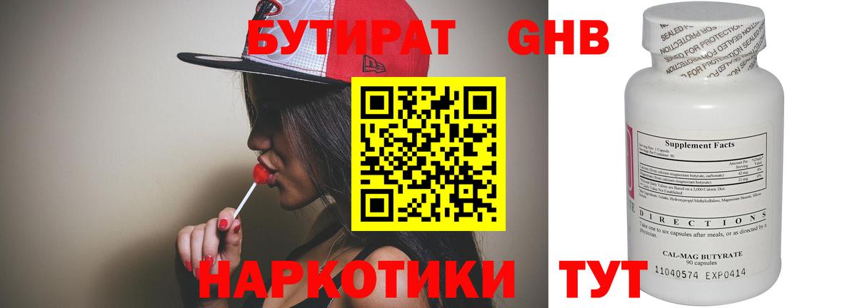 БУТИРАТ вода Туапсе