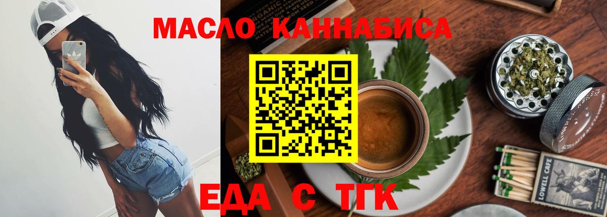 Cannafood конопля  Вход с VPN  Туапсе 