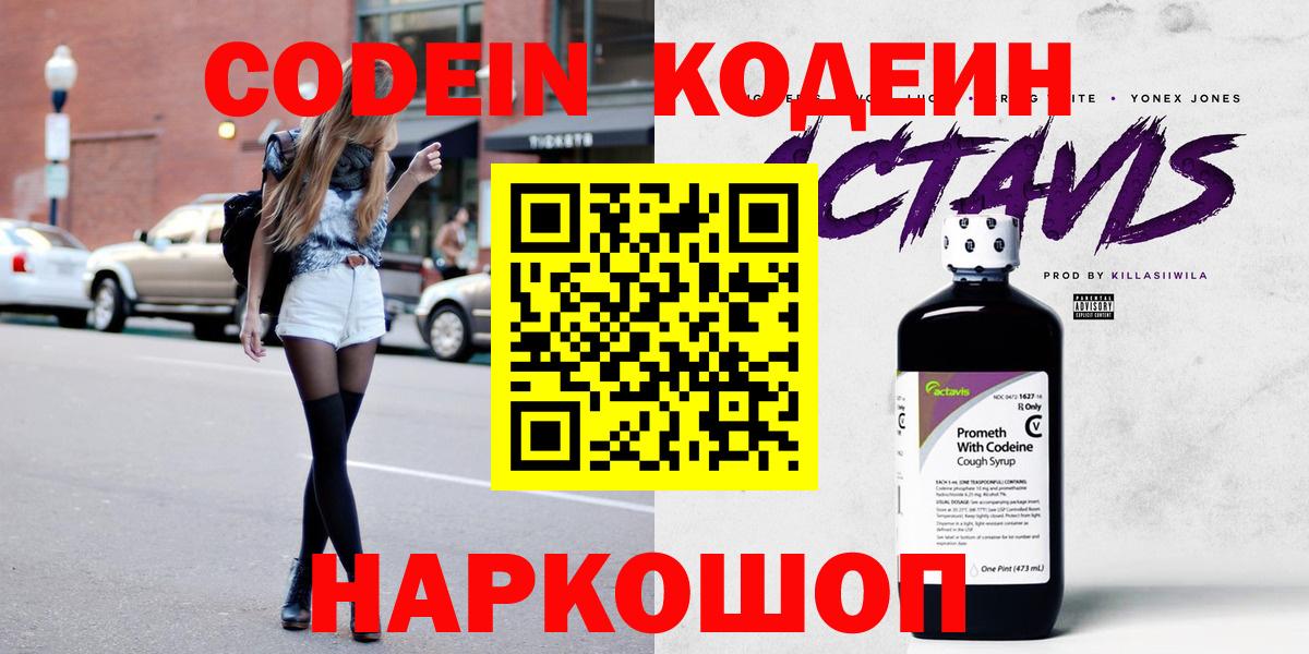 Кодеиновый сироп Lean напиток Lean (лин) Туапсе