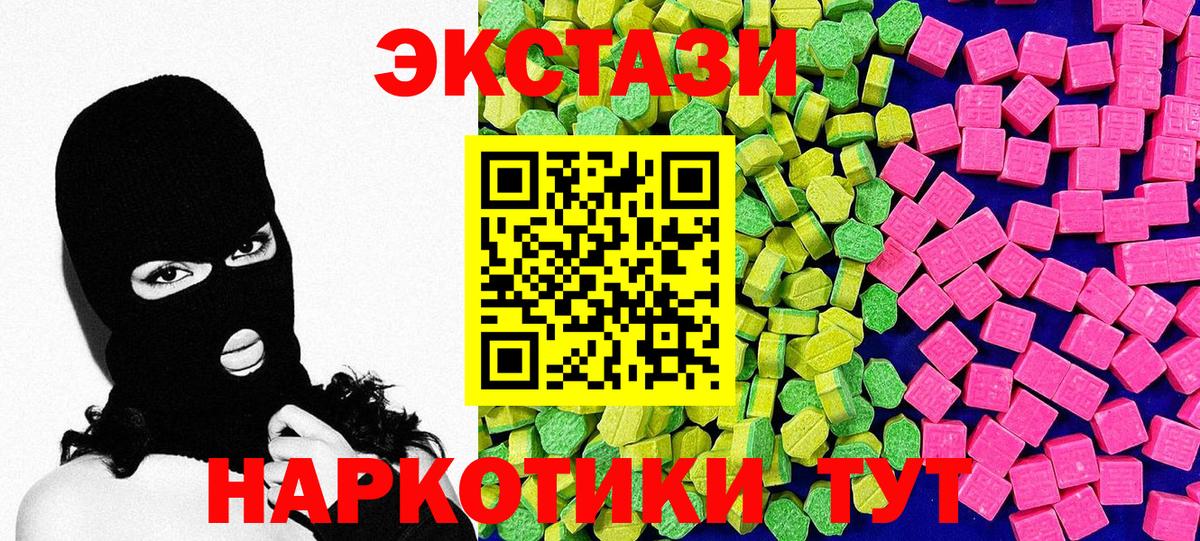 Экстази 280мг Туапсе