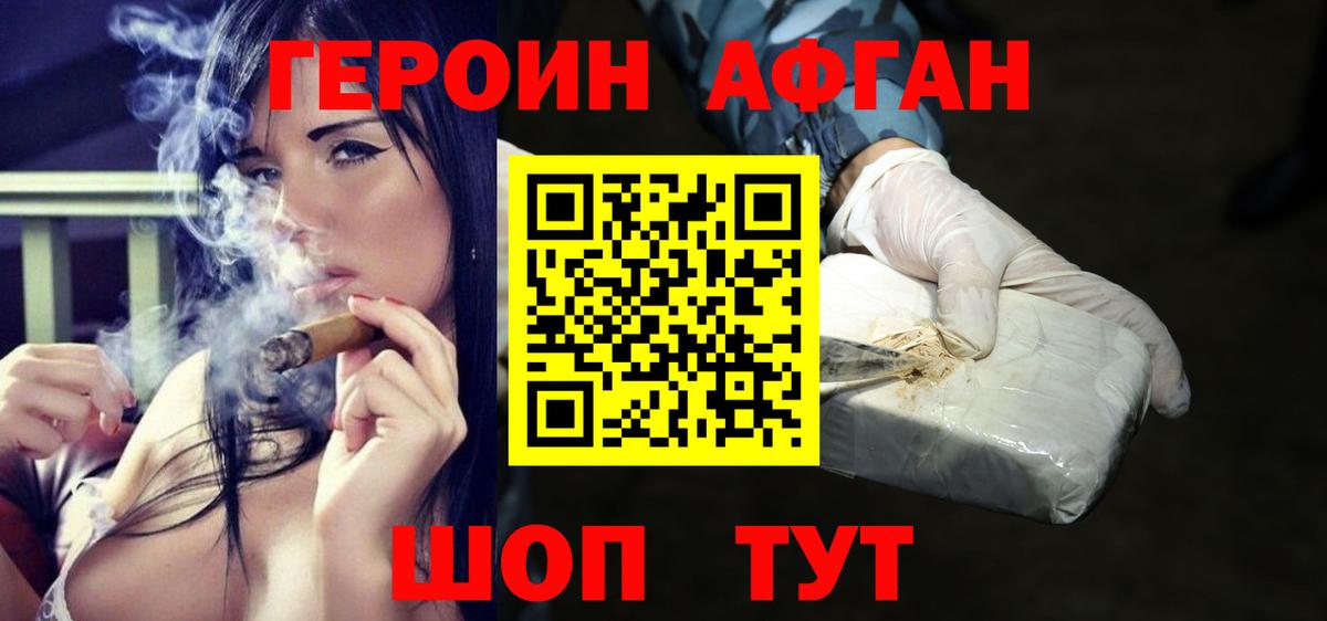 Героин Афган Туапсе