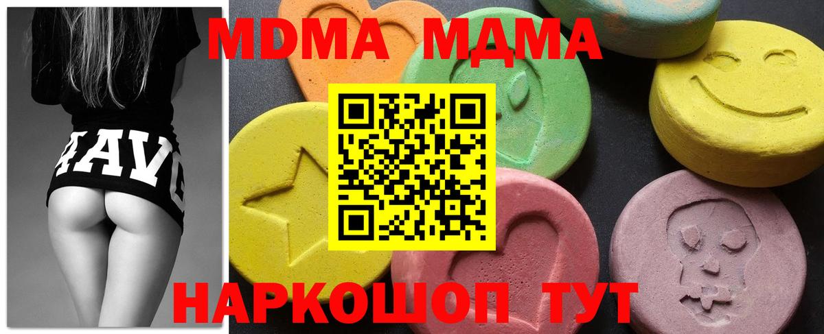 Туапсе  МДМА кристаллы  MDMA  МДМА crystal  Вход с VPN 