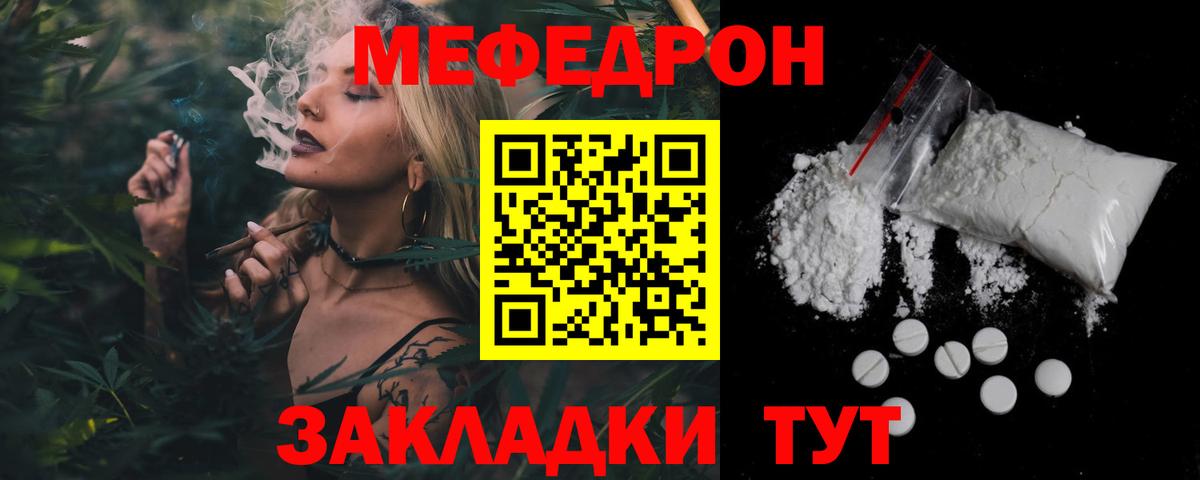 Меф мяу мяу мука Туапсе