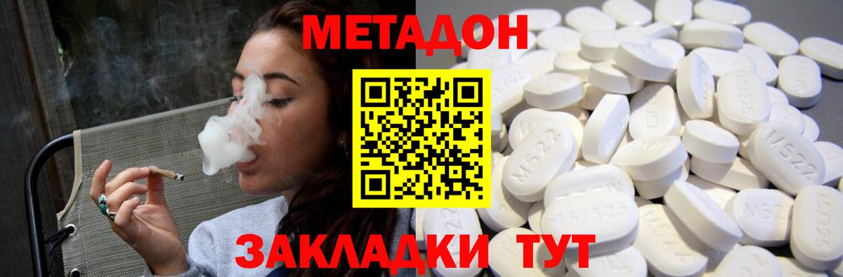 МЕТАДОН кристалл  Метадон кристалл  Туапсе  Вход с VPN 
