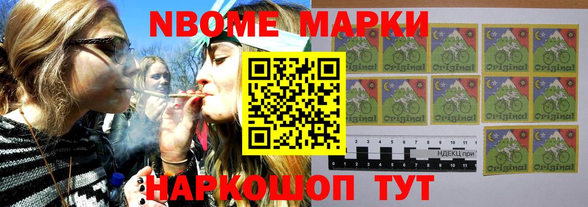 Марки NBOMe 1,8мг  Вход с VPN  Марки NBOMe 1,8мг  Марки NBOMe  Туапсе 