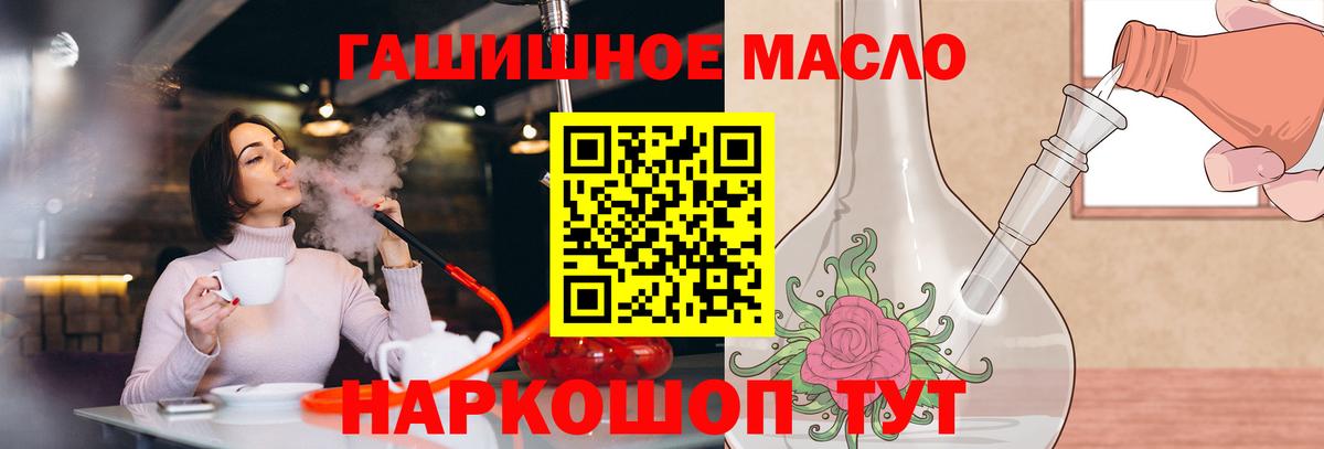 наркота  ТГК THC oil  Вход с VPN  Туапсе 